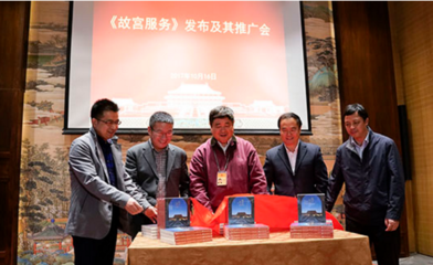 &ldquo;故宮服務(wù)&rdquo;將在北京所有景區(qū)推廣嗎?